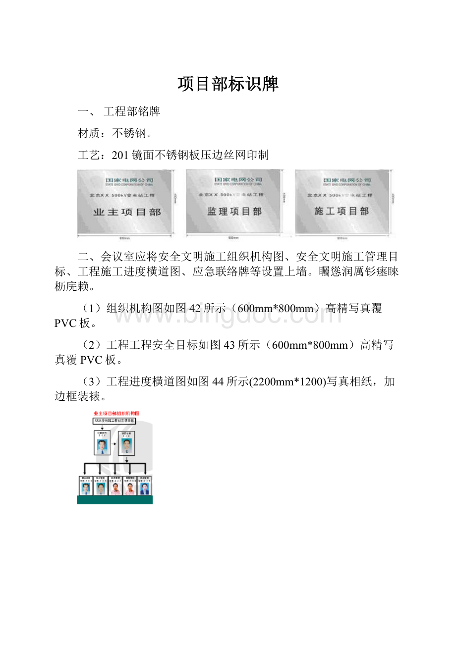 项目部标识牌.docx