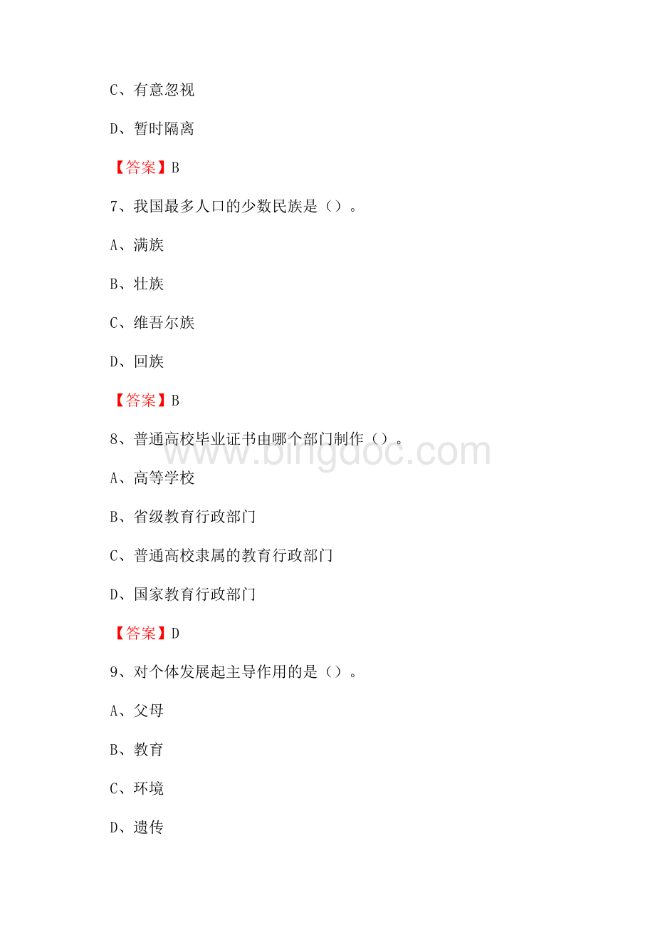 北京理工大学珠海学院下半年招聘考试《教学基础知识》试题及答案Word文件下载.docx_第3页