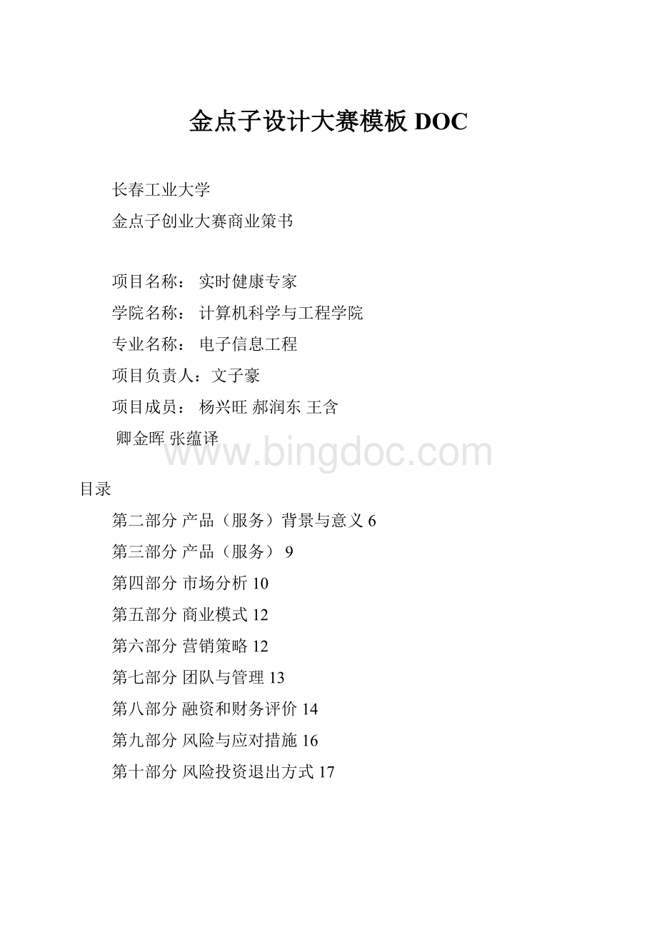 金点子设计大赛模板DOC.docx