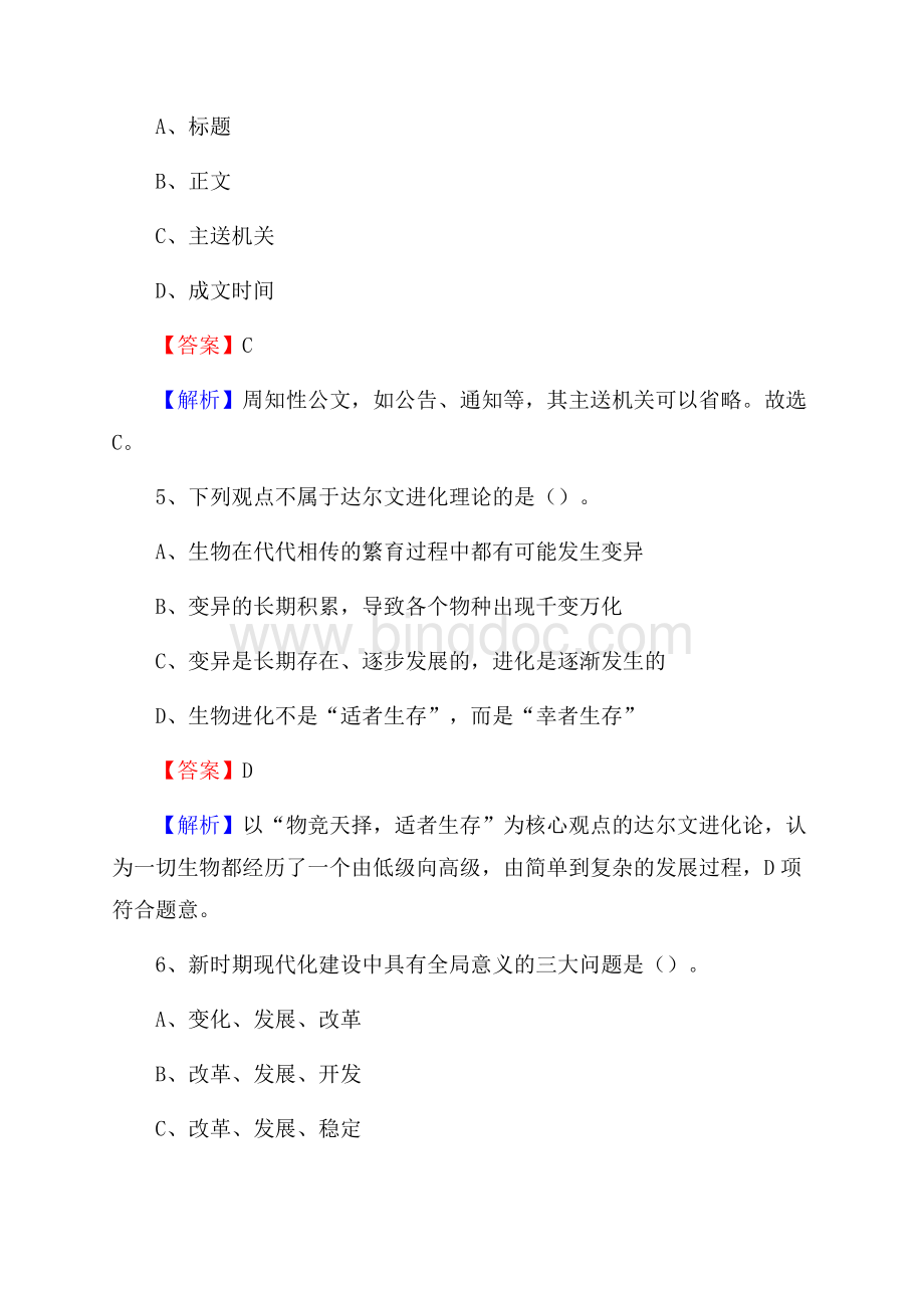 武宁县电网员工招聘《综合能力》试题及答案.docx_第3页