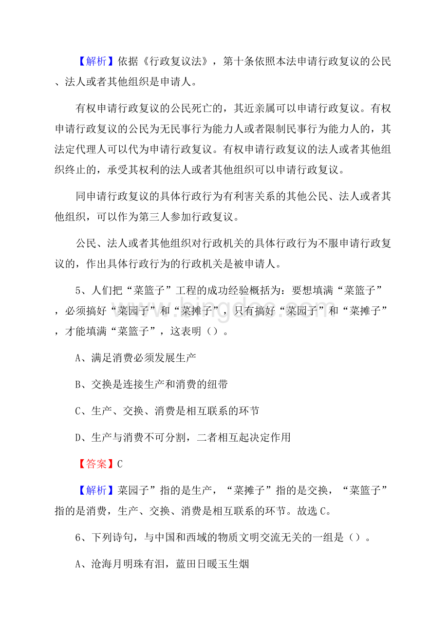 上半年汉源县社区专职工作者《综合基础知识》试题.docx_第3页