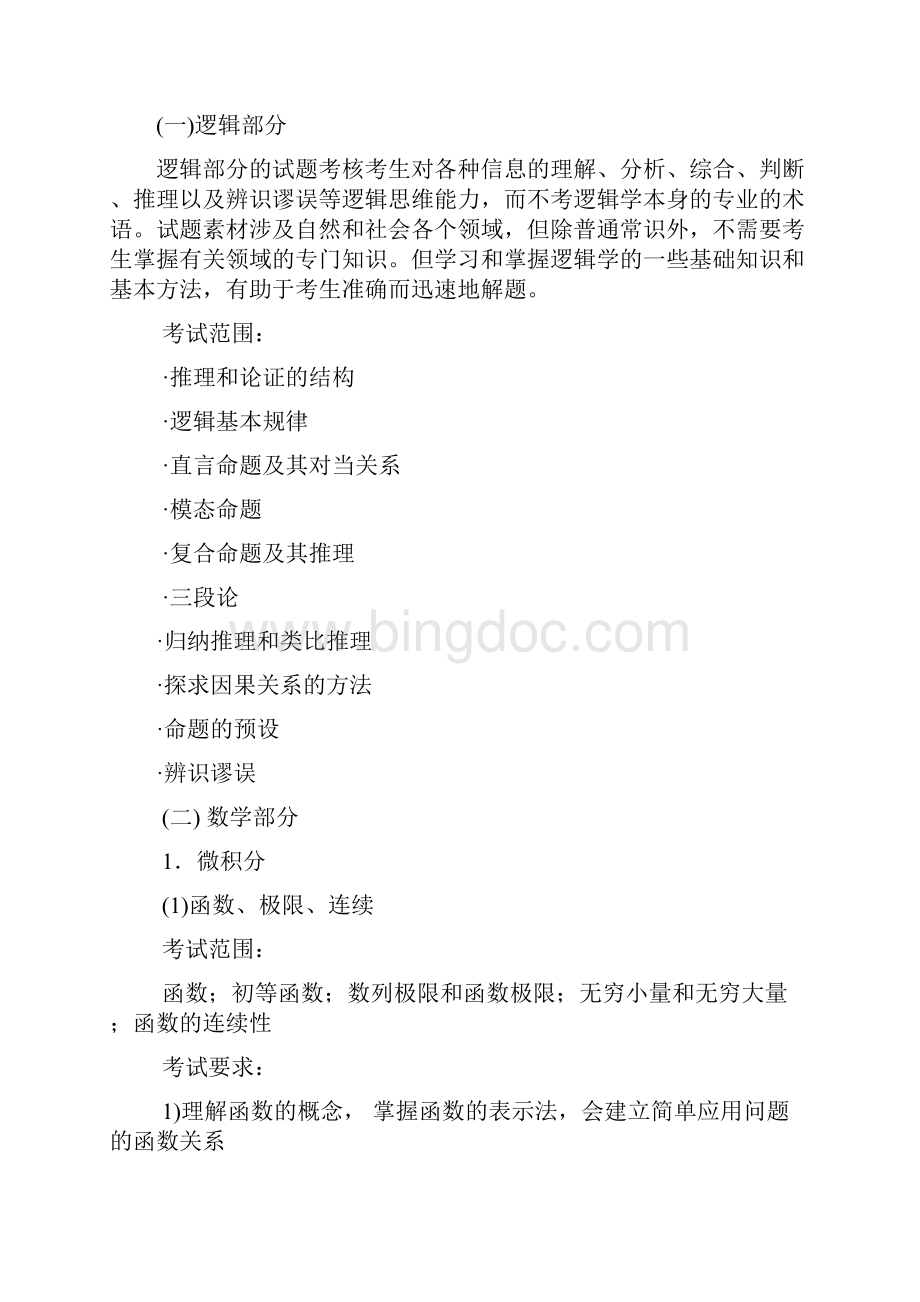 综合知识Word文档格式.docx_第2页