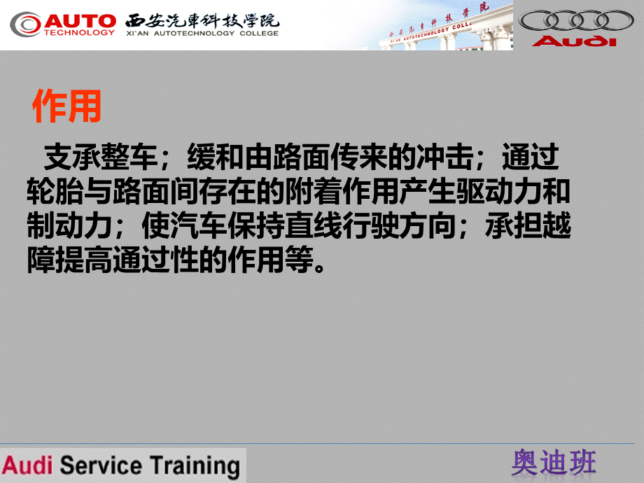 汽车轮胎.ppt_第2页