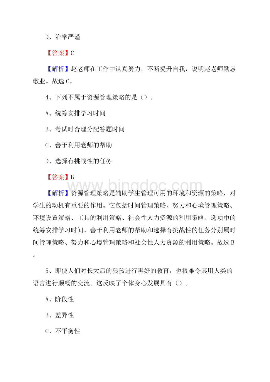 湖北省宜昌市长阳土家族自治县教师招聘考试《教育公共知识》真题及答案解析Word格式.docx_第3页