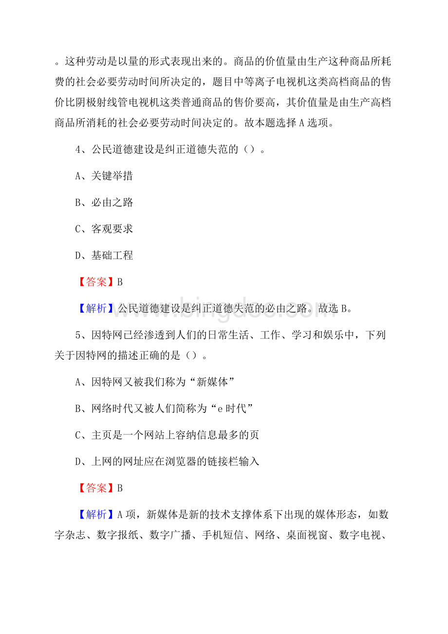 赣榆区事业单位招聘城管人员试题及答案Word文档下载推荐.docx_第3页