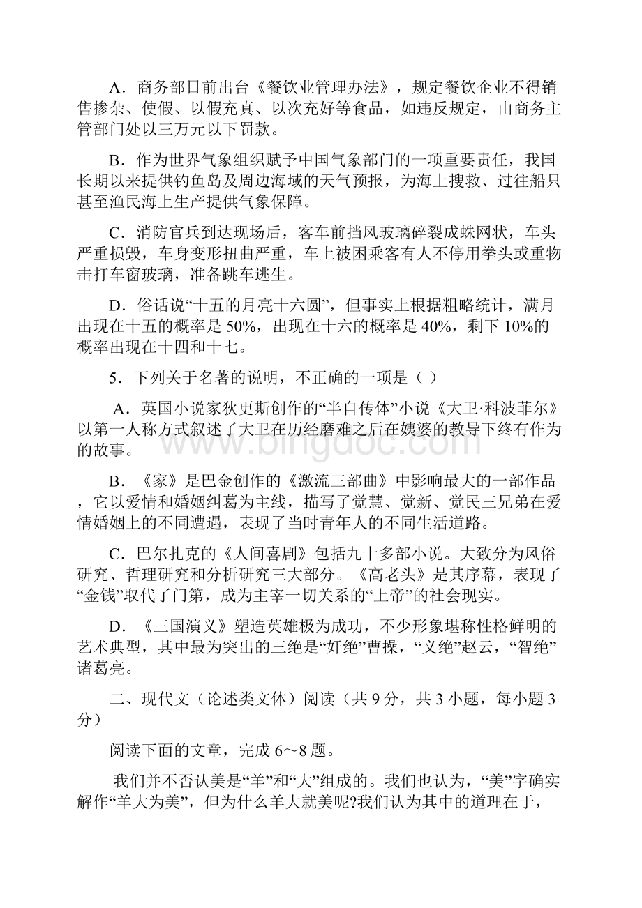 届高考语文一轮复习模拟试题 14 Word版含答案.docx_第2页