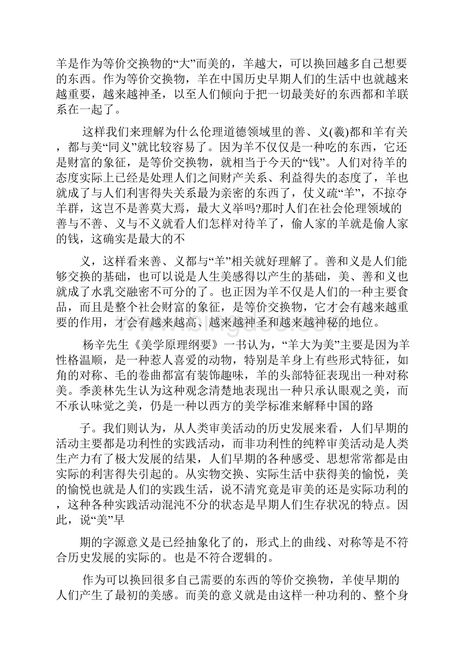 届高考语文一轮复习模拟试题 14 Word版含答案.docx_第3页