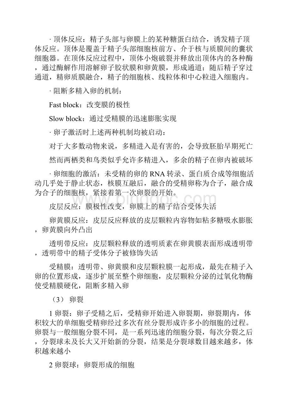 动物生物学知识点总结.docx_第2页