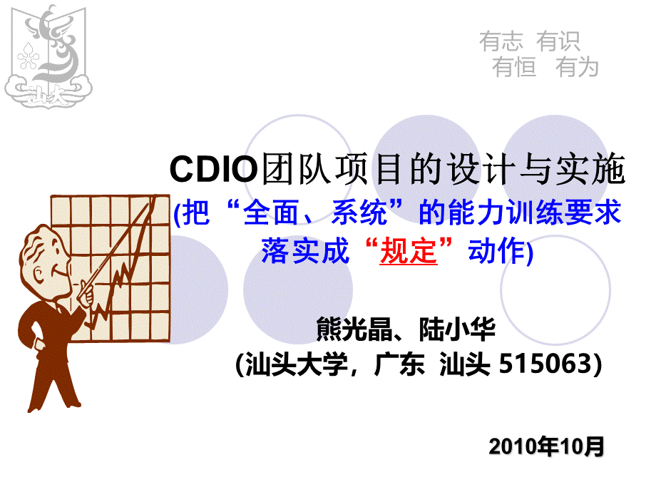 熊光晶CDIO团队项目的设计与实施.ppt