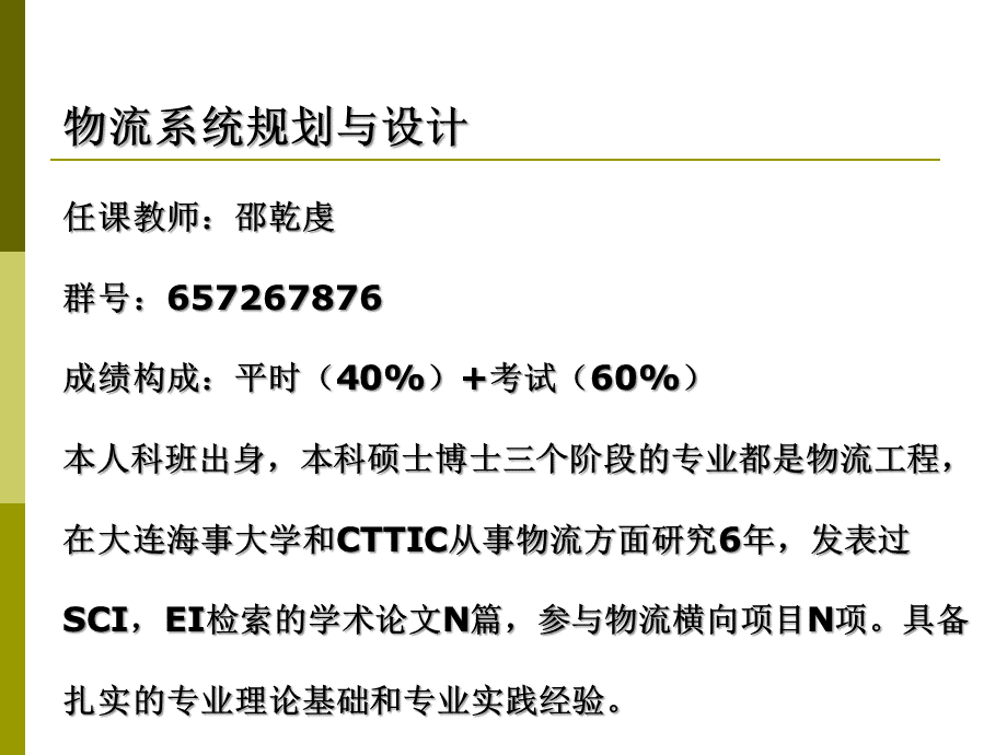 第一章物流系统概述.ppt_第1页