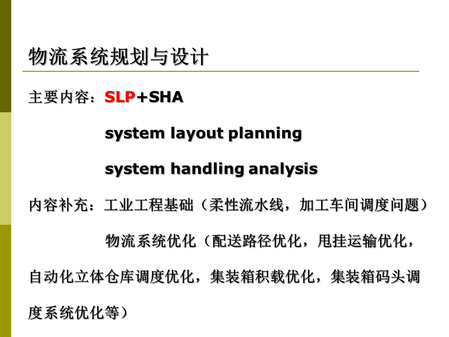 第一章物流系统概述.ppt_第2页