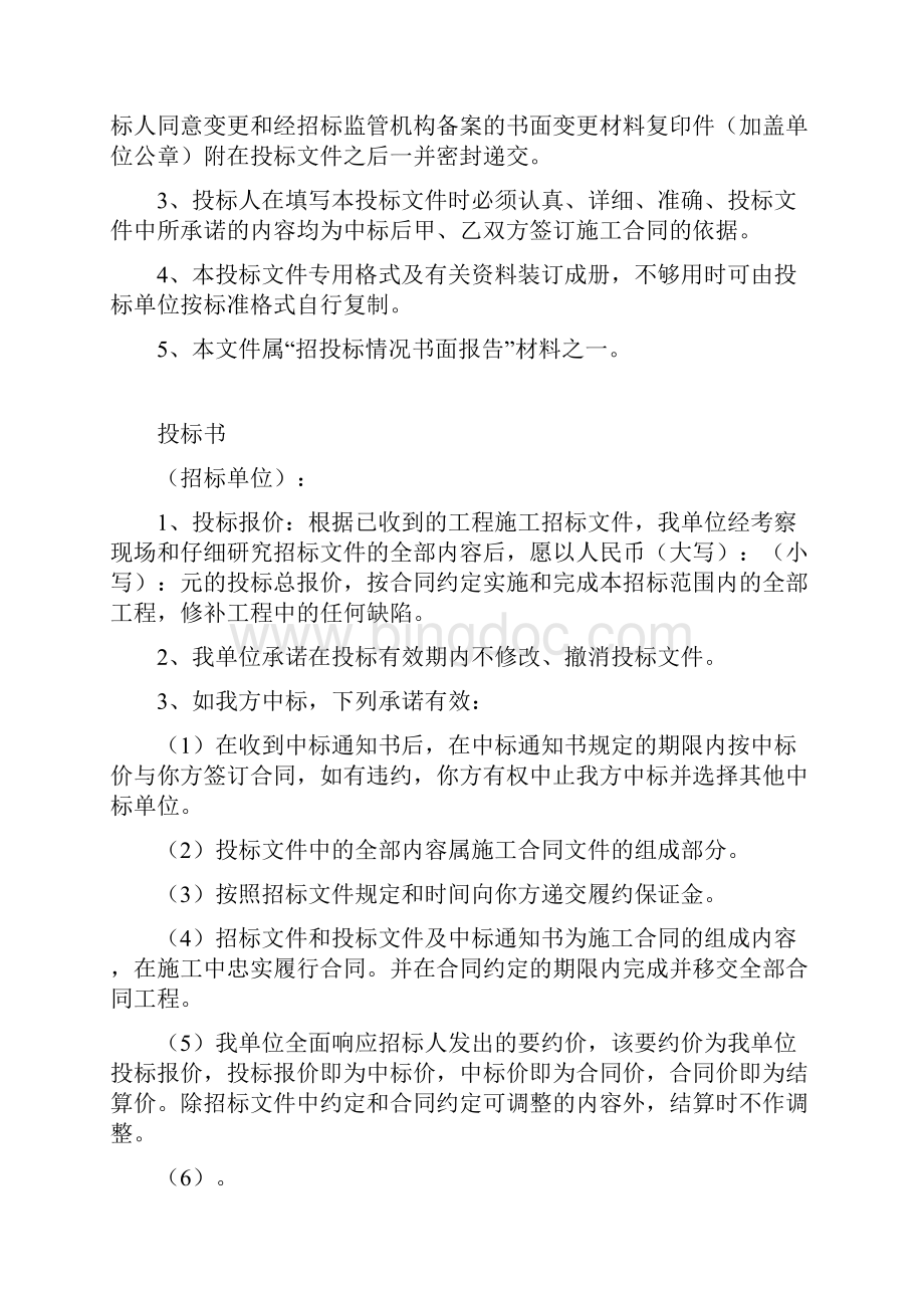 市政房建投标文件要约价专用格式.docx_第2页