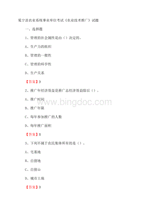 冕宁县农业系统事业单位考试《农业技术推广》试题Word文档下载推荐.docx