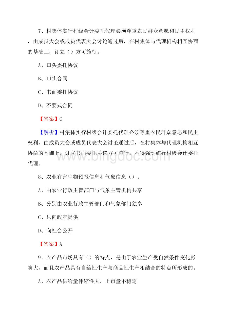 冕宁县农业系统事业单位考试《农业技术推广》试题Word文档下载推荐.docx_第3页