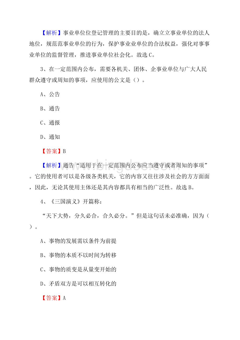 上半年海东市乐都区事业单位招考试题Word格式.docx_第2页