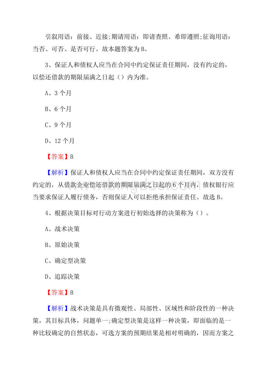 云阳县联通公司招聘考试试题及答案.docx_第2页