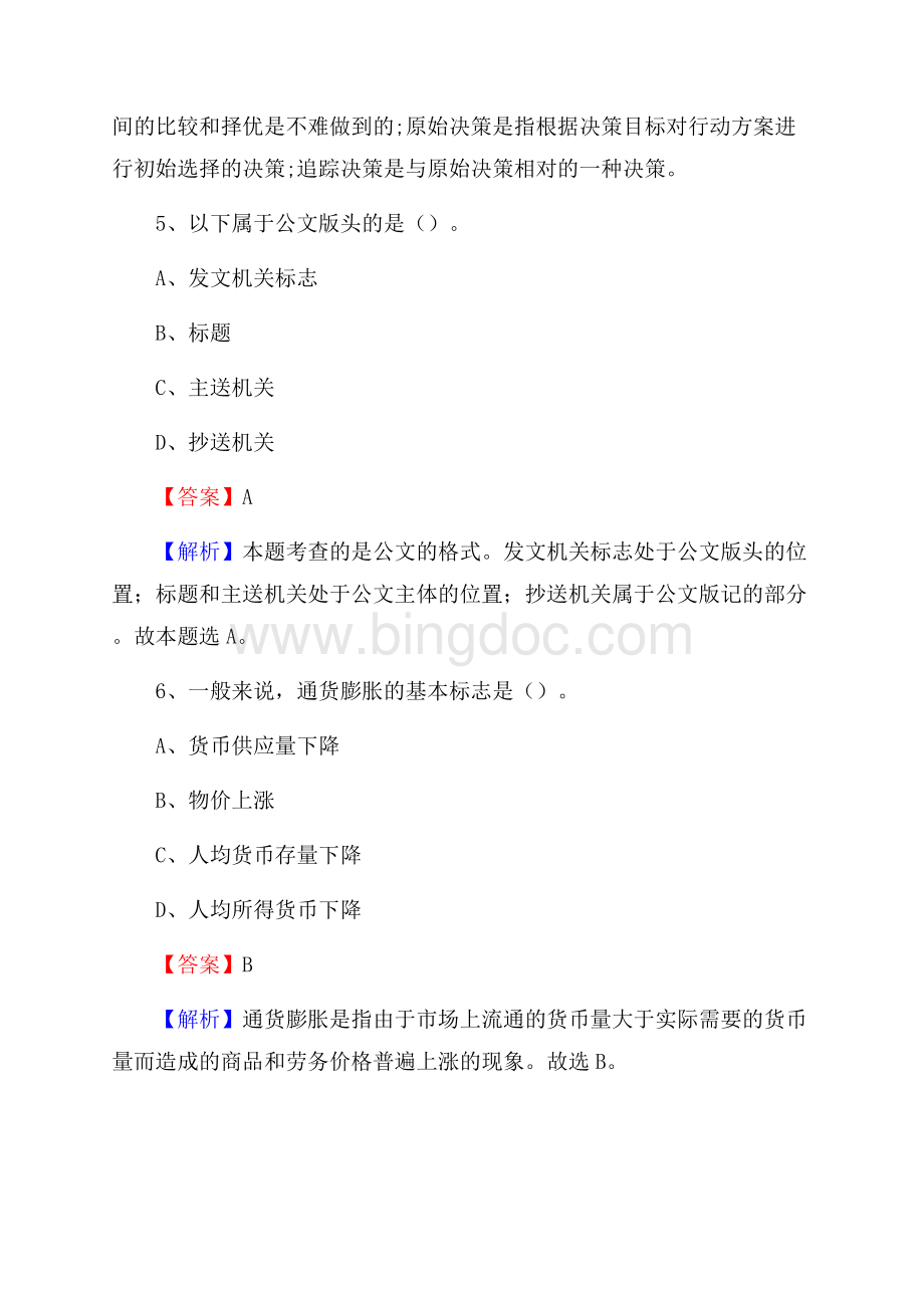 云阳县联通公司招聘考试试题及答案.docx_第3页