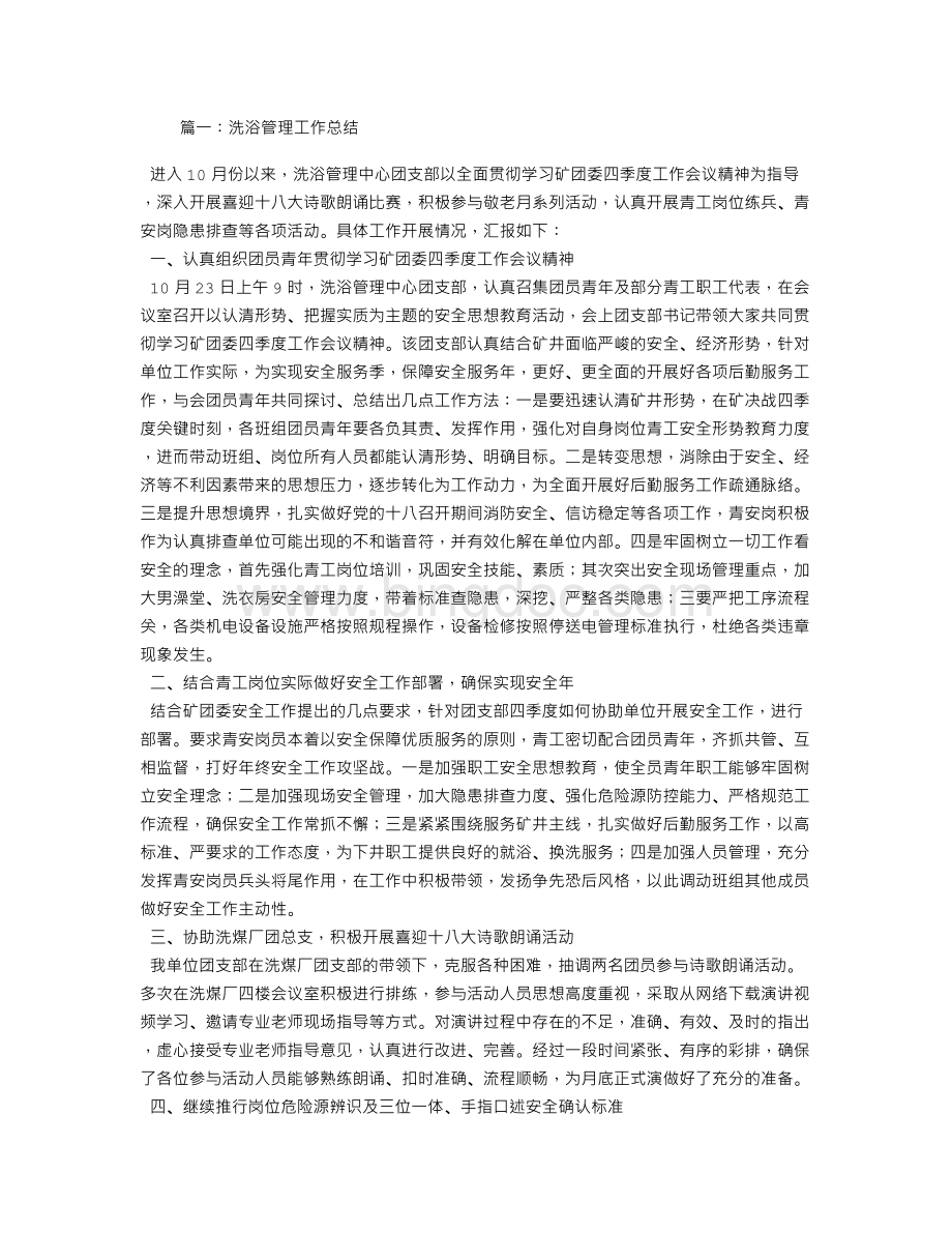 洗浴管理工作总结文档格式.doc