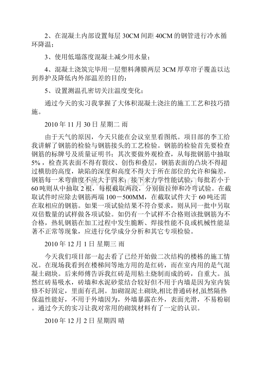 建筑工程施工日志Word格式文档下载.docx_第3页