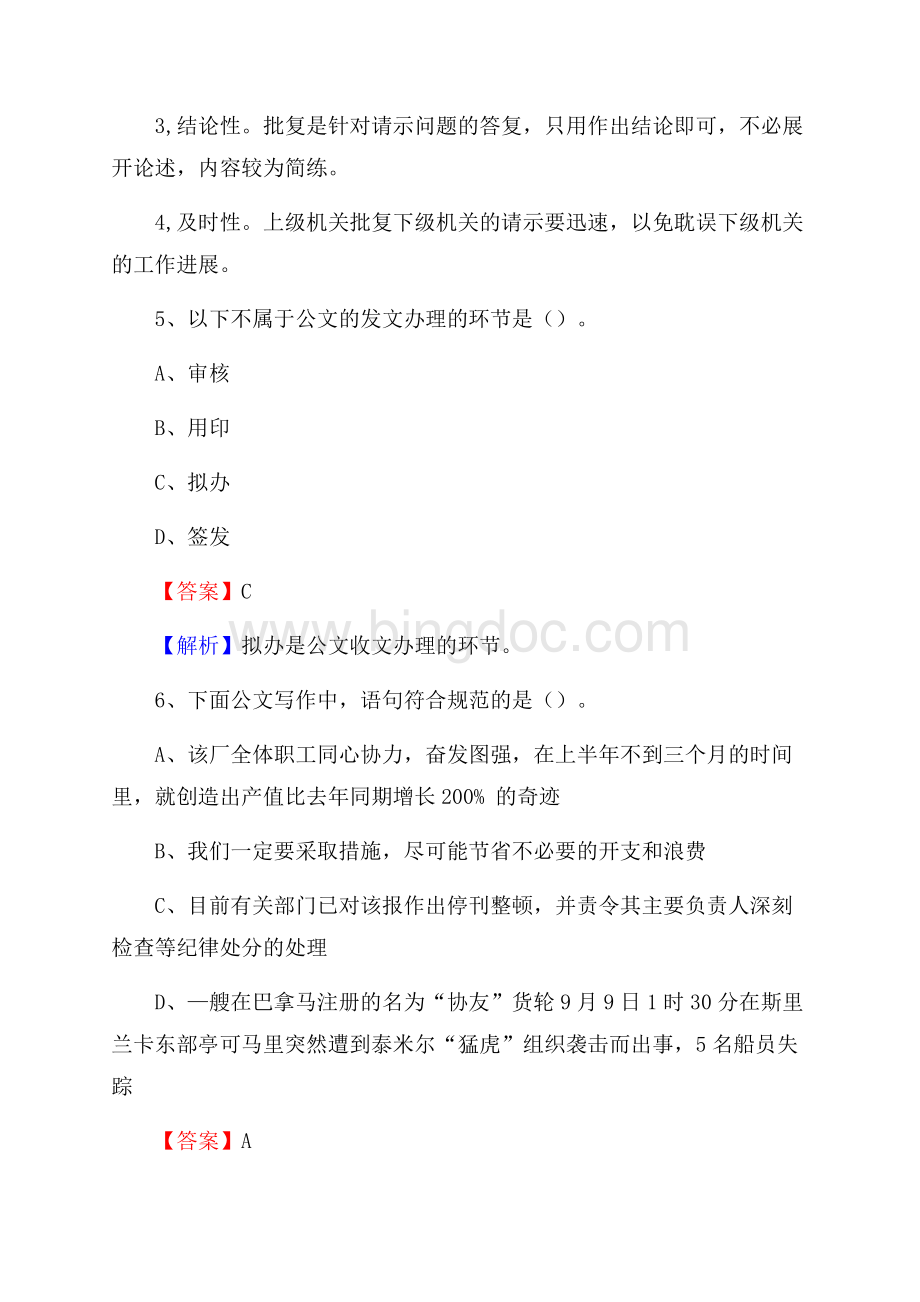 望花区青少年活动中心招聘试题及答案解析Word文件下载.docx_第3页