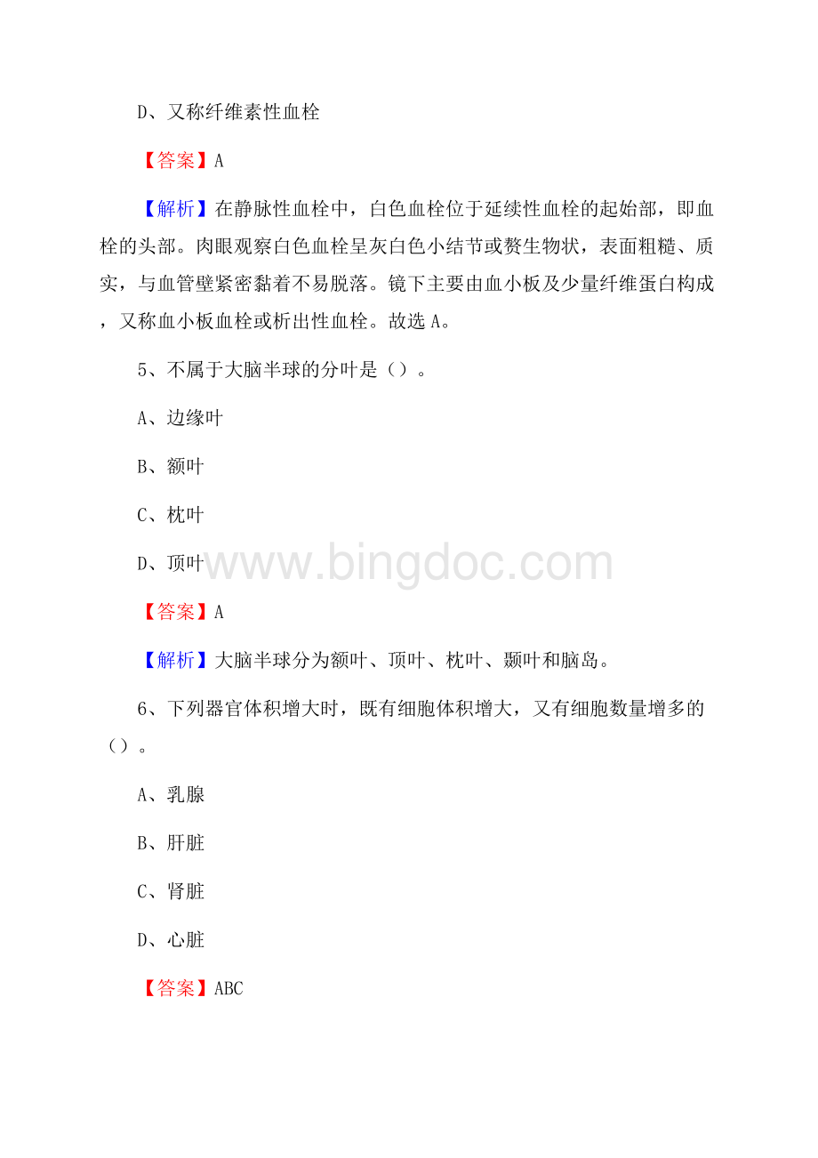 黔南布依族苗族自治州医院招聘试题及解析.docx_第3页