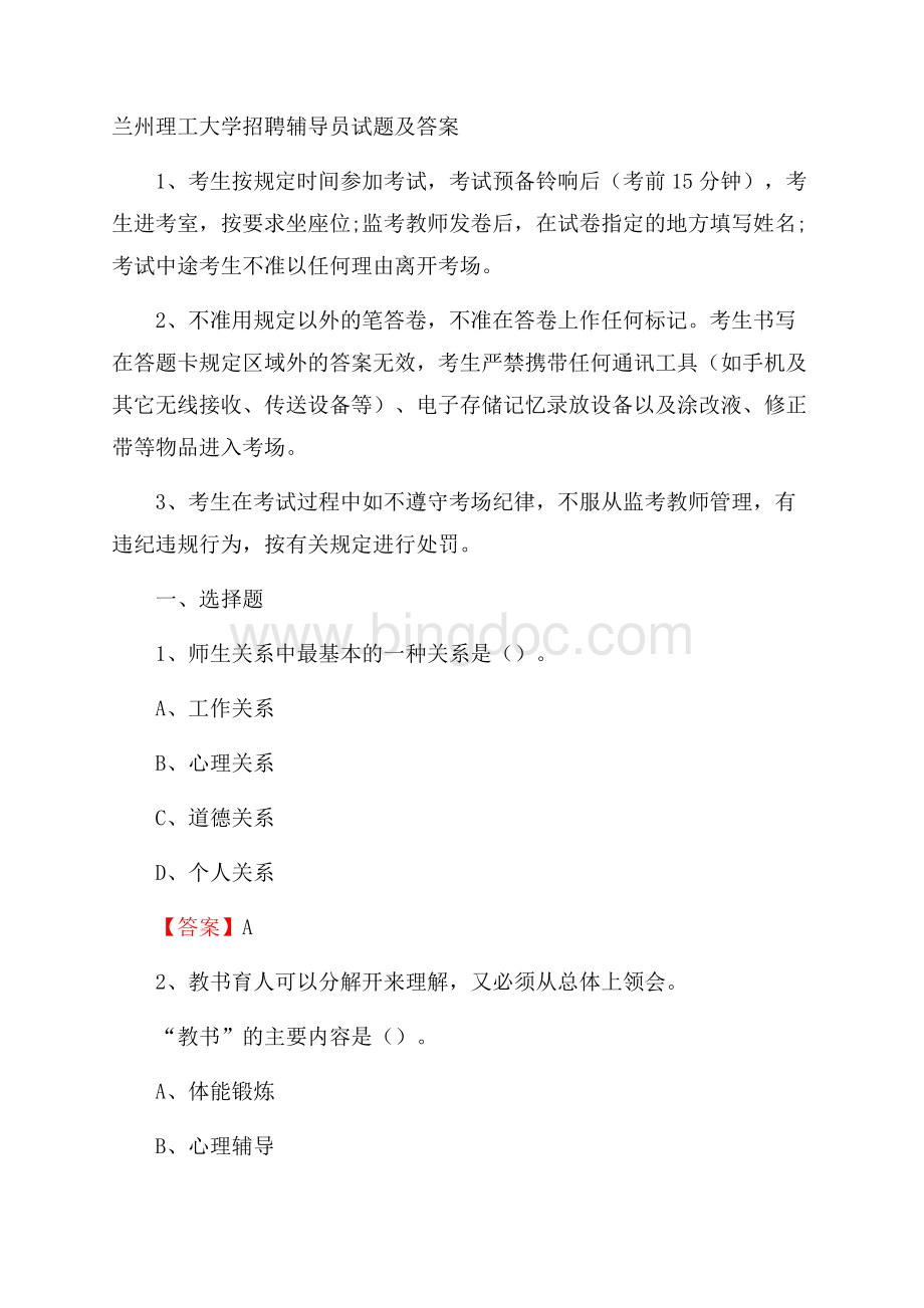 兰州理工大学招聘辅导员试题及答案.docx_第1页