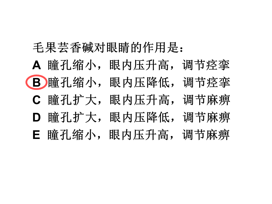 Y第8-9章抗胆碱药.ppt