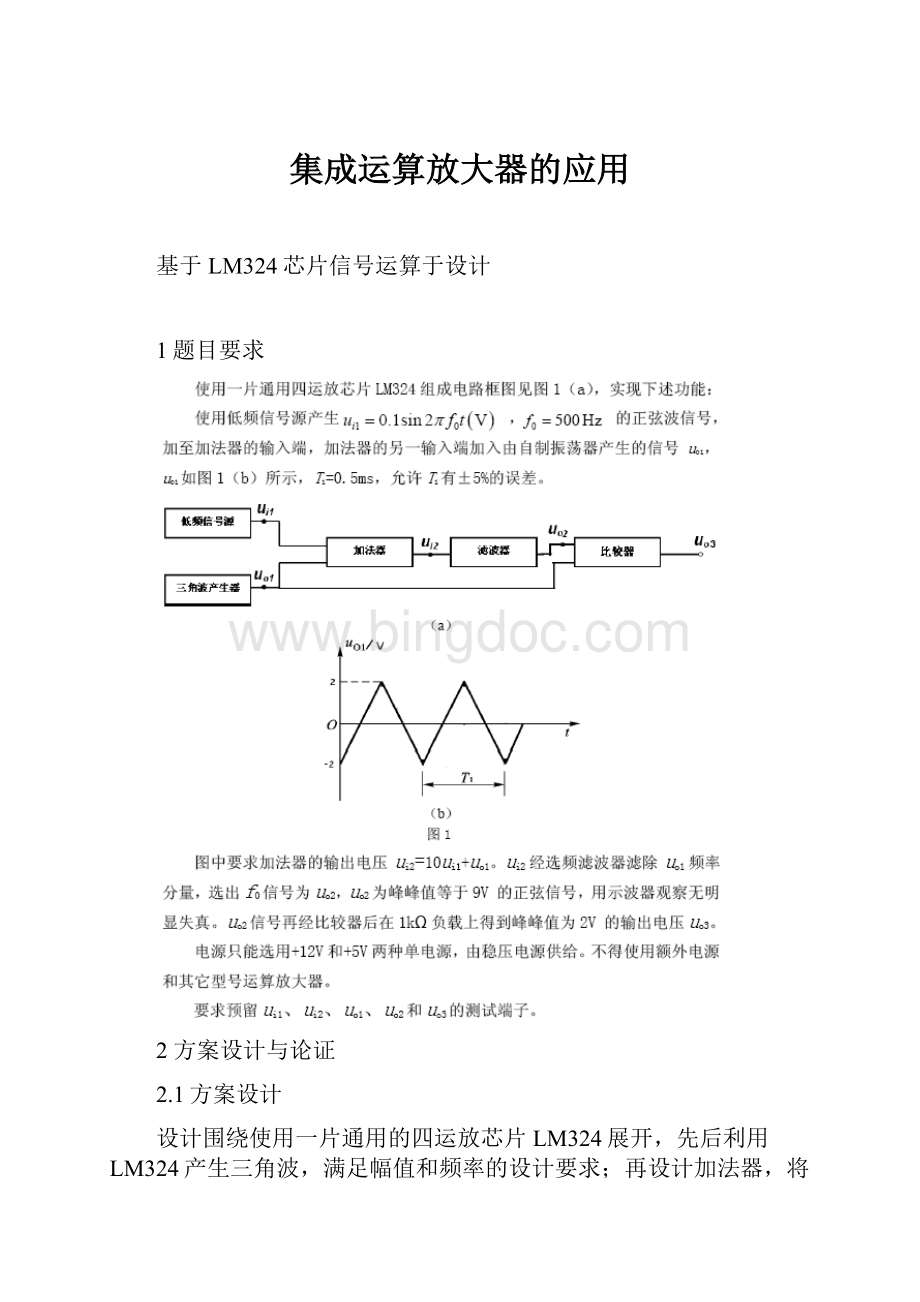 集成运算放大器的应用.docx_第1页