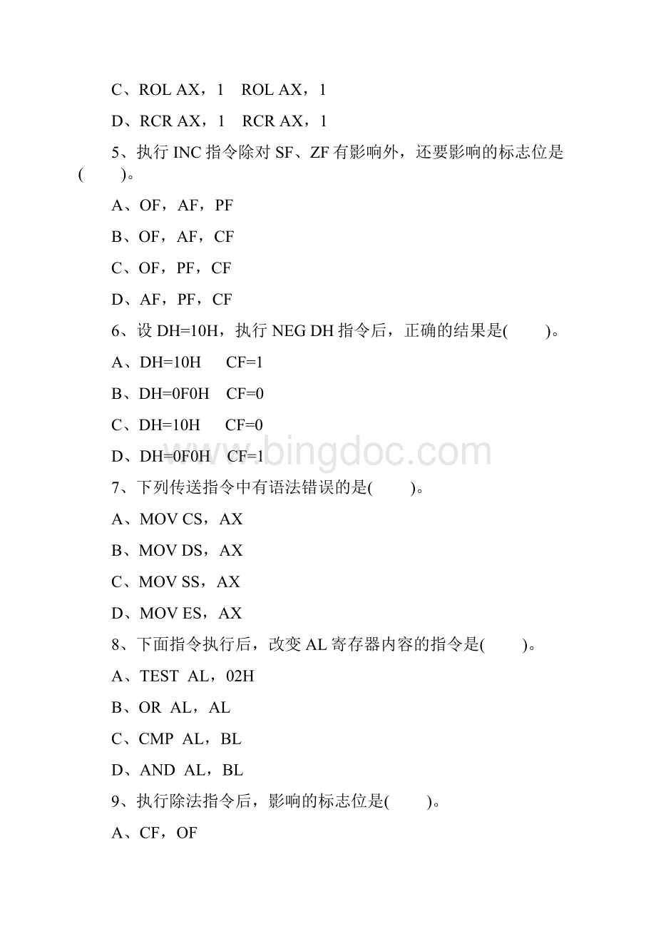 汇编语言程序设计自学指导书Word文档格式.docx_第2页