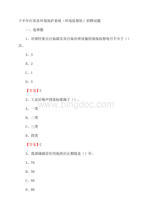 下半年红原县环境保护系统(环境监察队)招聘试题Word文件下载.docx