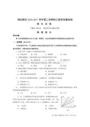 浦东新区中考物理二模卷含答案Word文档格式.doc