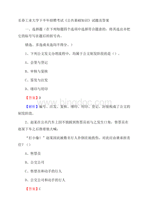 长春工业大学下半年招聘考试《公共基础知识》试题及答案.docx