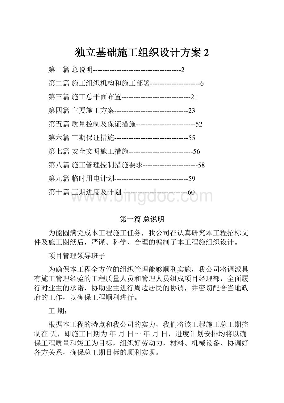 独立基础施工组织设计方案2.docx_第1页