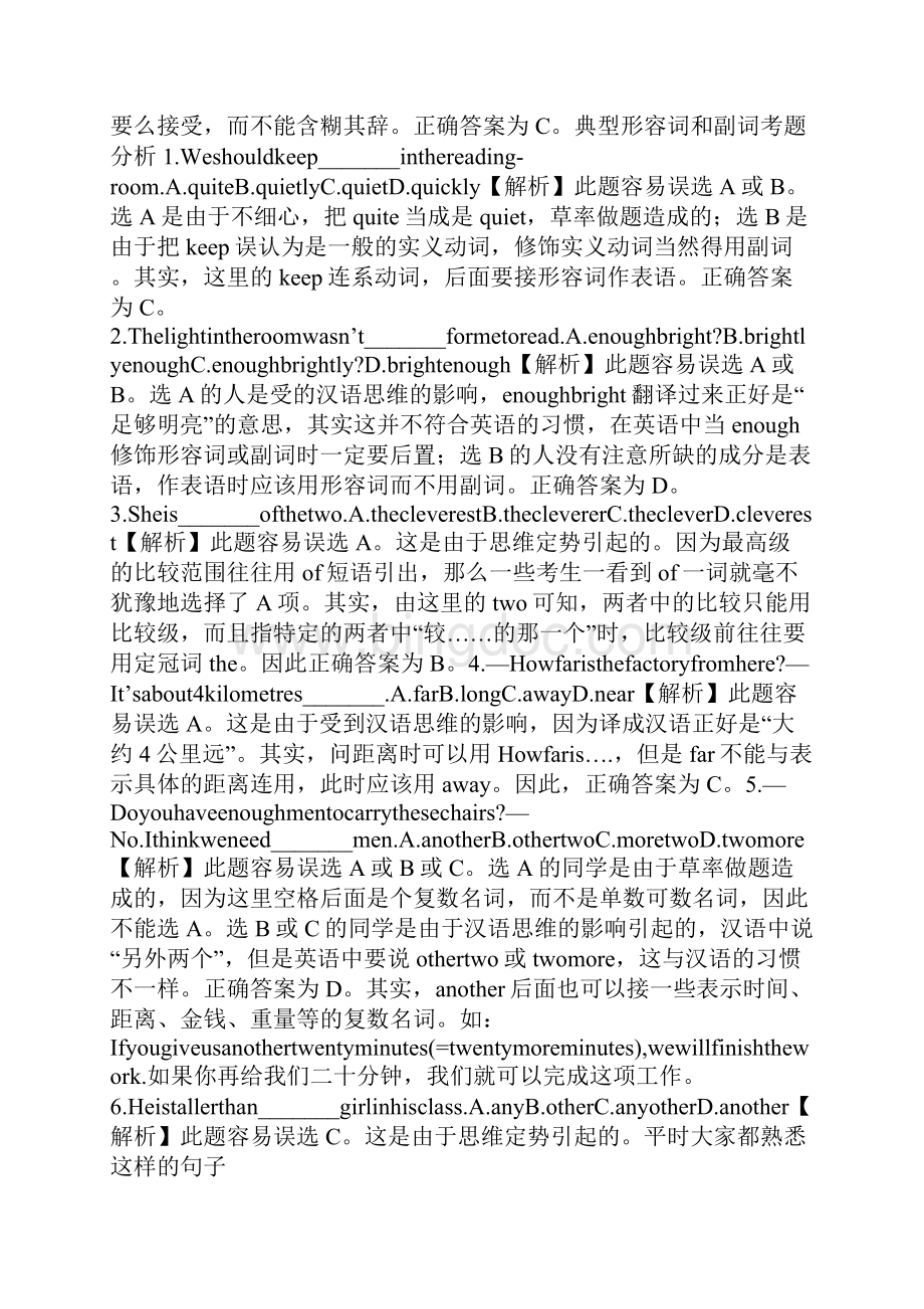 小学英语典型易错题举例分析终审稿文档格式.docx_第2页