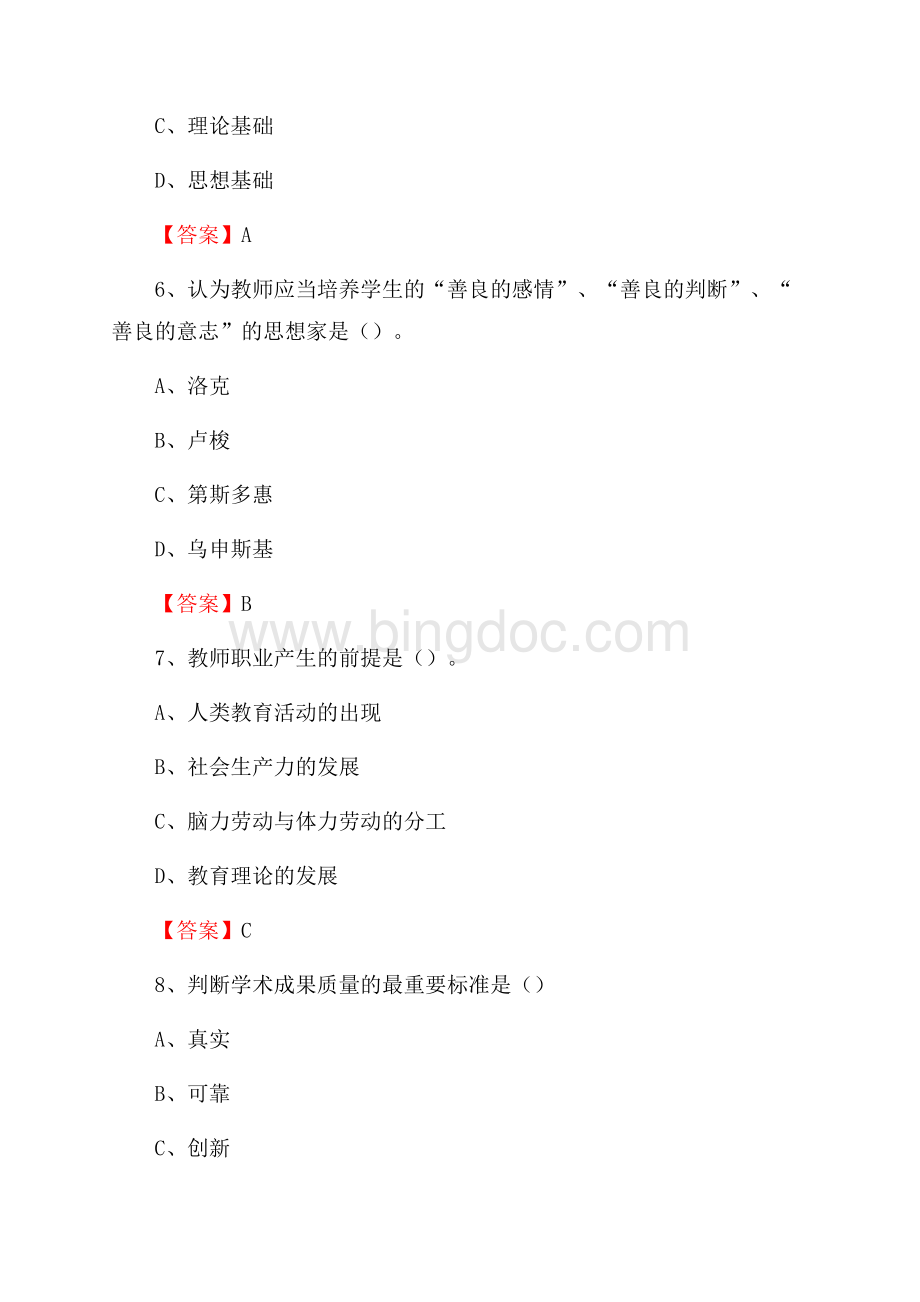 天津工程职业技术学院教师招聘考试试题及答案.docx_第3页