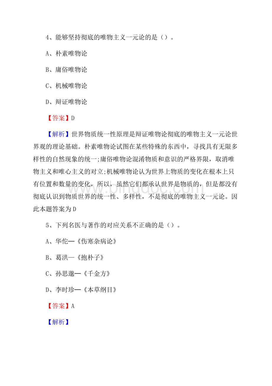 下半年黑龙江省鹤岗市南山区城投集团招聘试题及解析.docx_第3页