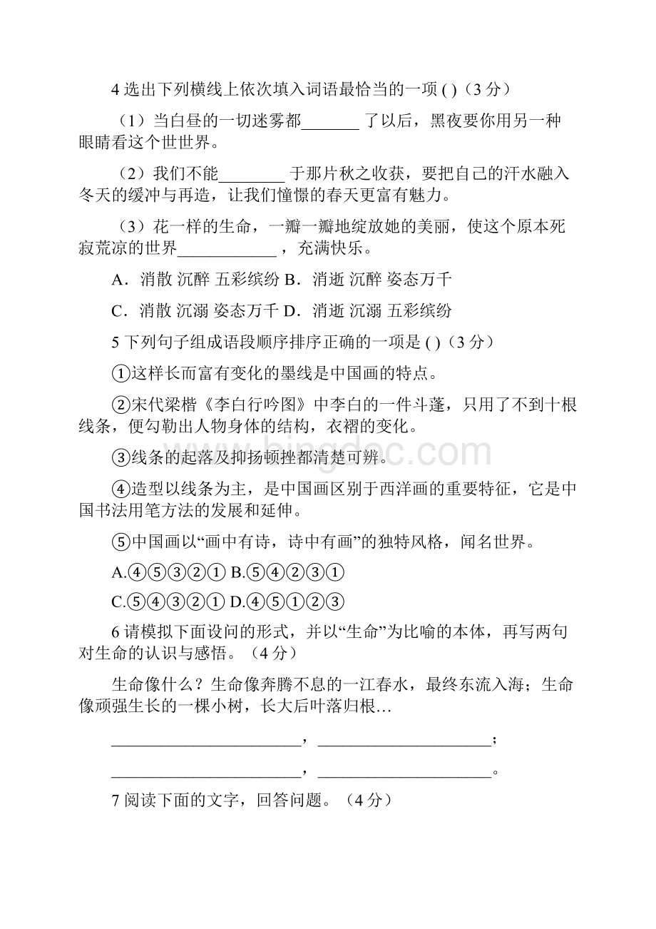 最新部编本学年七年级语文上学期期中考试模拟测试题及答案精编试题Word文件下载.docx_第2页