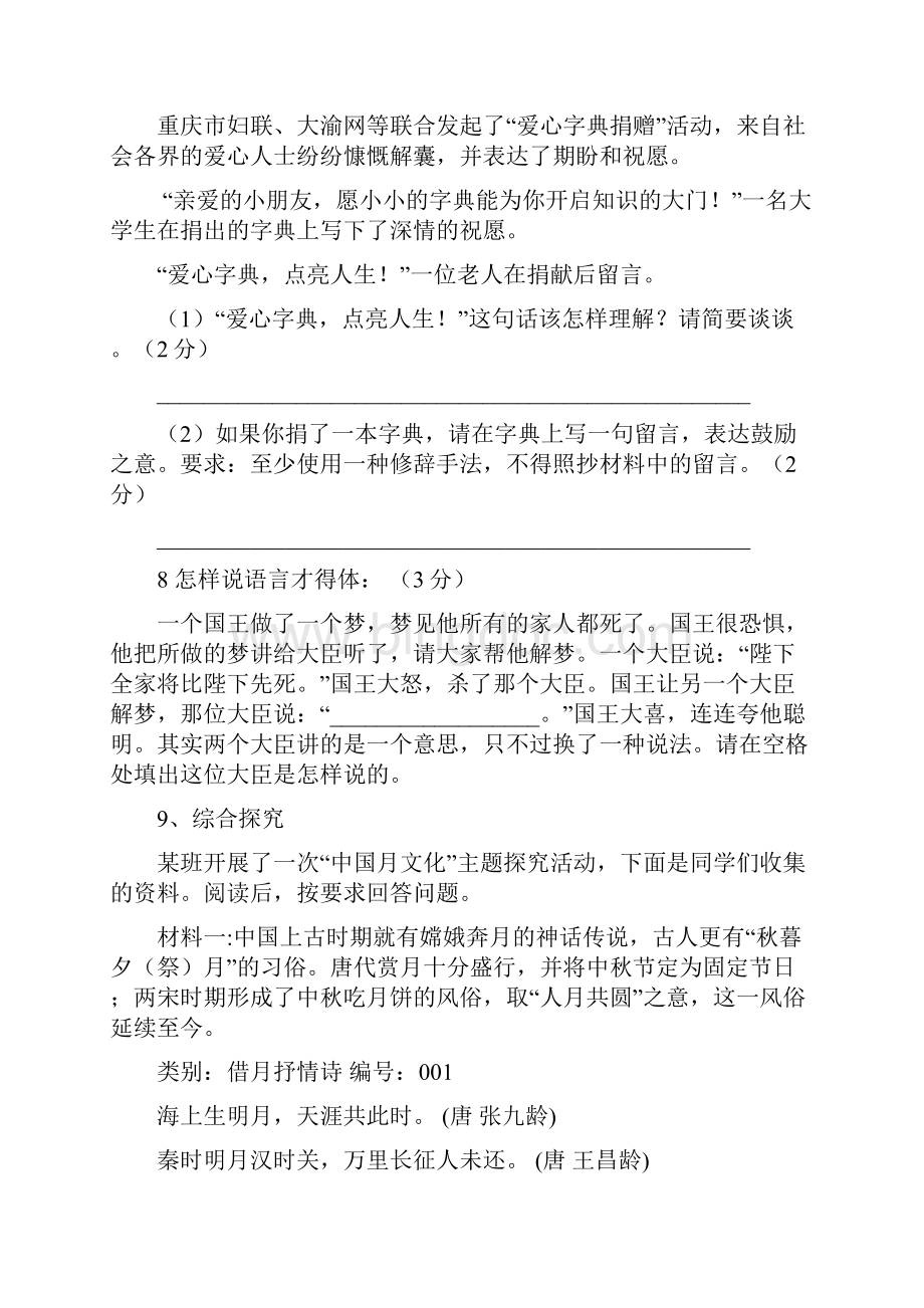 最新部编本学年七年级语文上学期期中考试模拟测试题及答案精编试题Word文件下载.docx_第3页