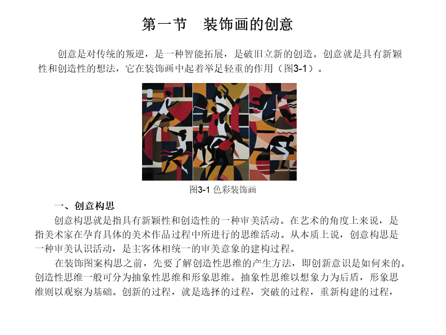 装饰画课件第3章装饰画的创意与素材源.ppt_第2页