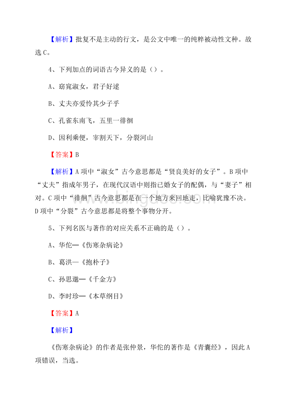 信丰县事业单位招聘城管人员试题及答案Word格式文档下载.docx_第3页