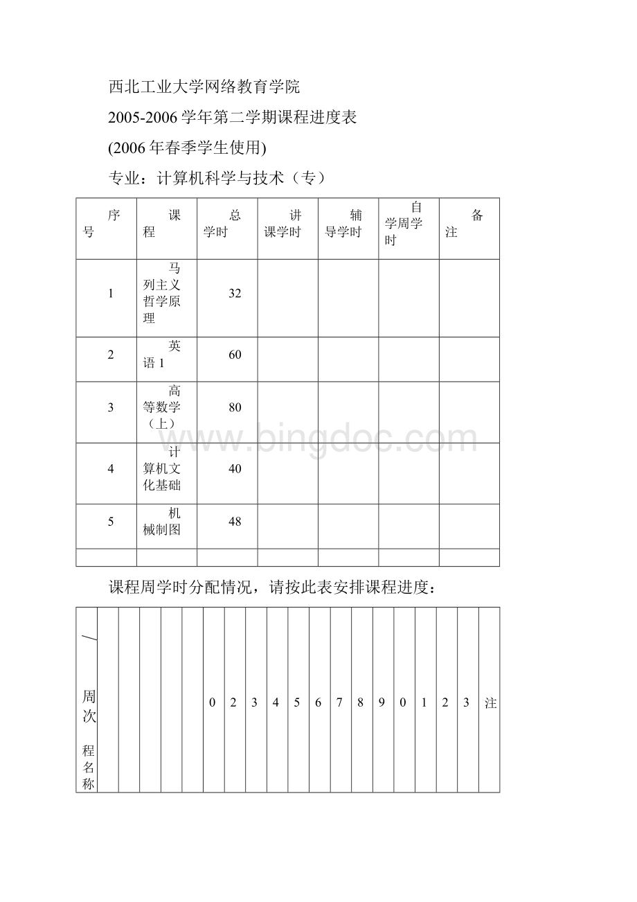 西北工业大学网络教育学院Word格式文档下载.docx_第3页