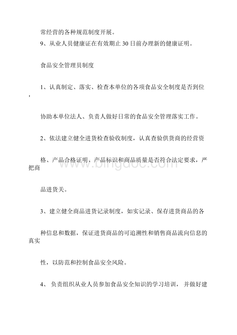 从业人员健康管理制度和培训管理制度.docx_第3页