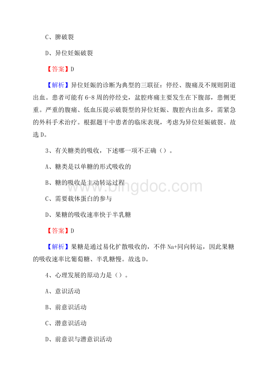 无锡市仁德关怀医院医药护技人员考试试题及解析Word格式.docx_第2页