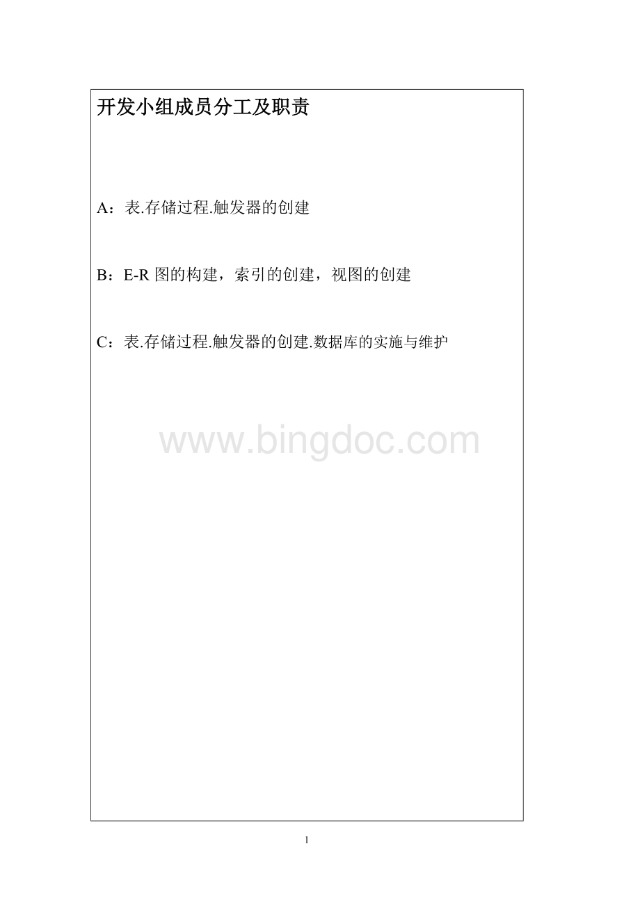 数据库课程设计样例Word文档格式.doc_第2页