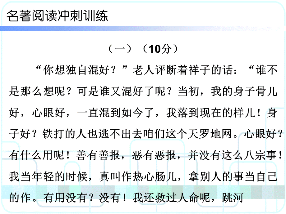 广东中考必备语文名著阅读冲刺训练课件.ppt_第2页