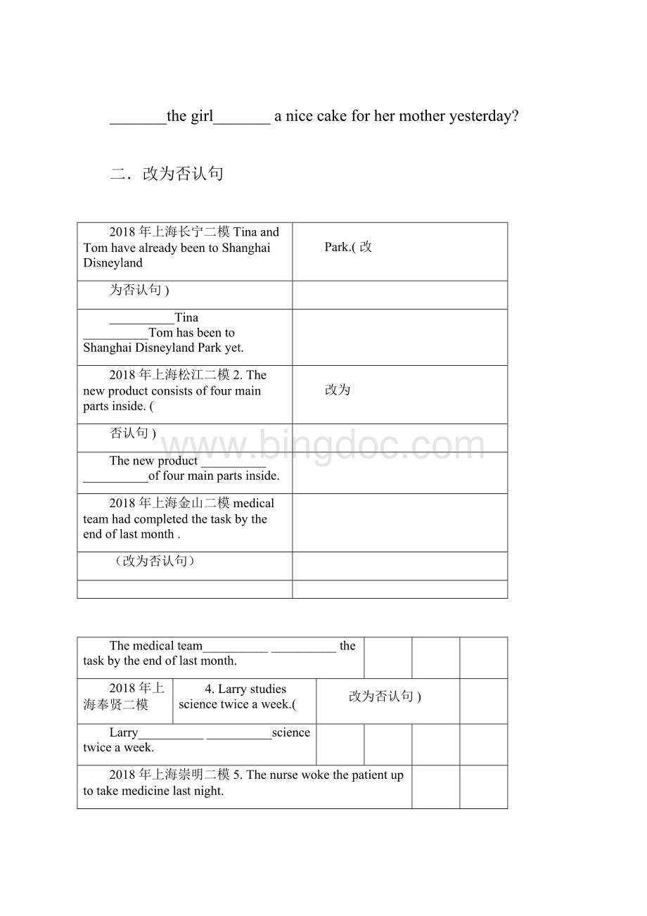 上海中考二模句型转换Word格式文档下载.docx_第2页