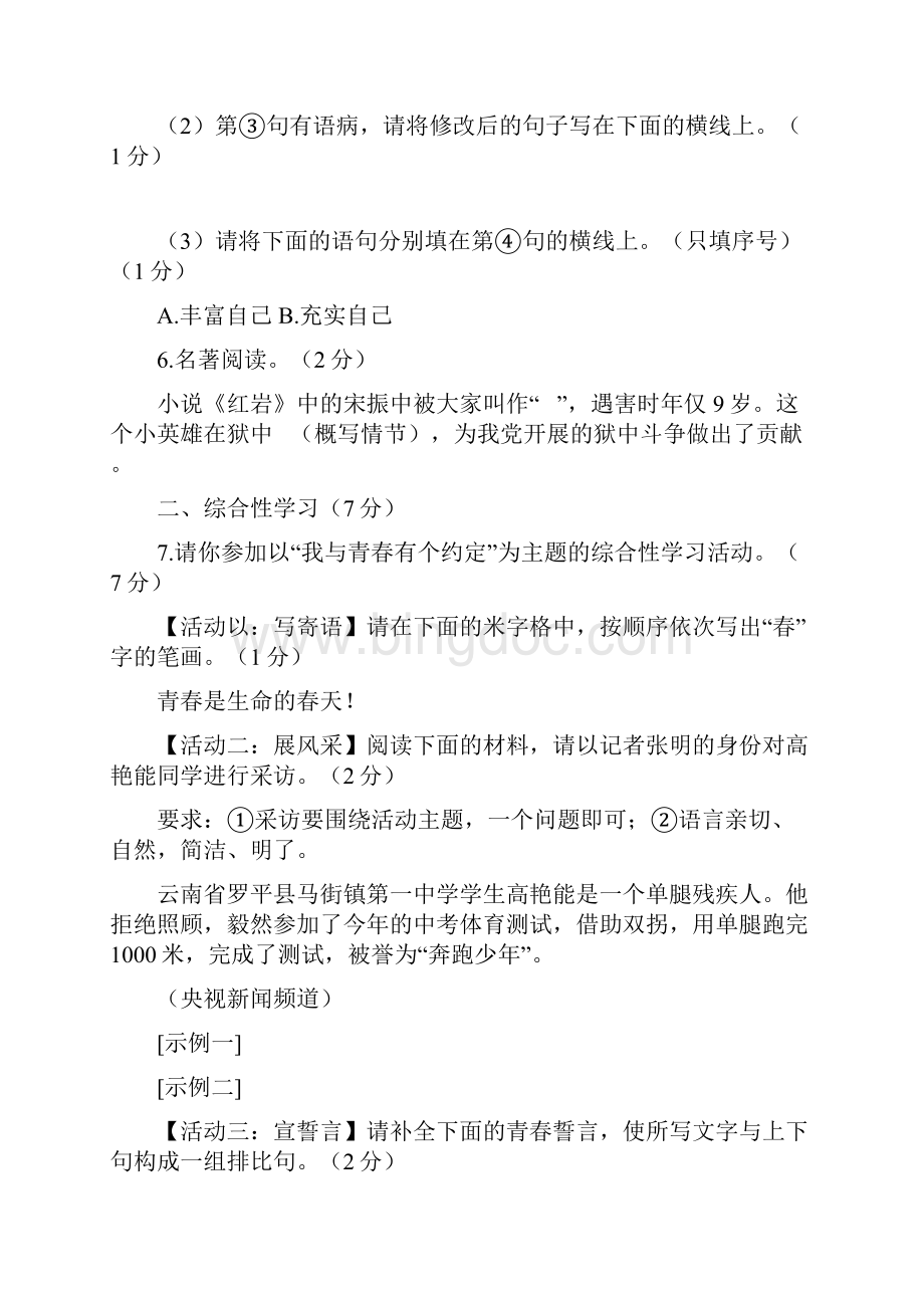 榆林市中考语文试题与答案Word格式文档下载.docx_第3页