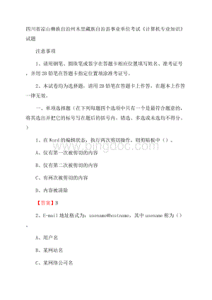 四川省凉山彝族自治州木里藏族自治县事业单位考试《计算机专业知识》试题.docx