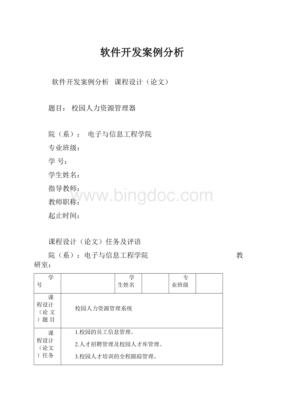 软件开发案例分析.docx