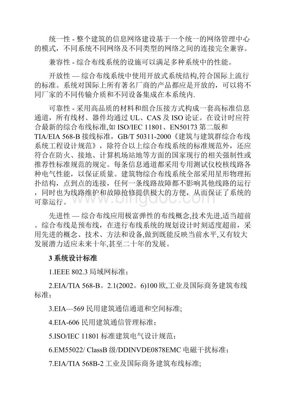 综合布线系统设计方案要点Word格式文档下载.docx_第2页